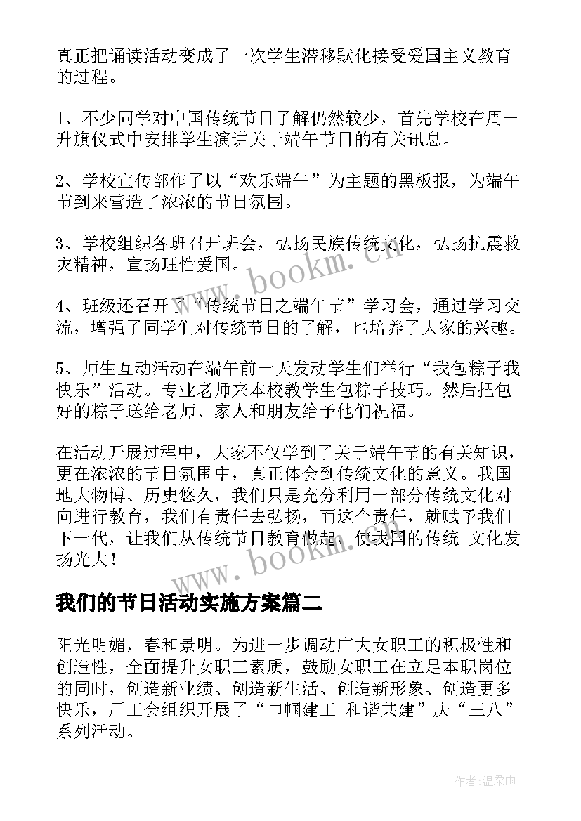 最新我们的节日活动实施方案(大全5篇)