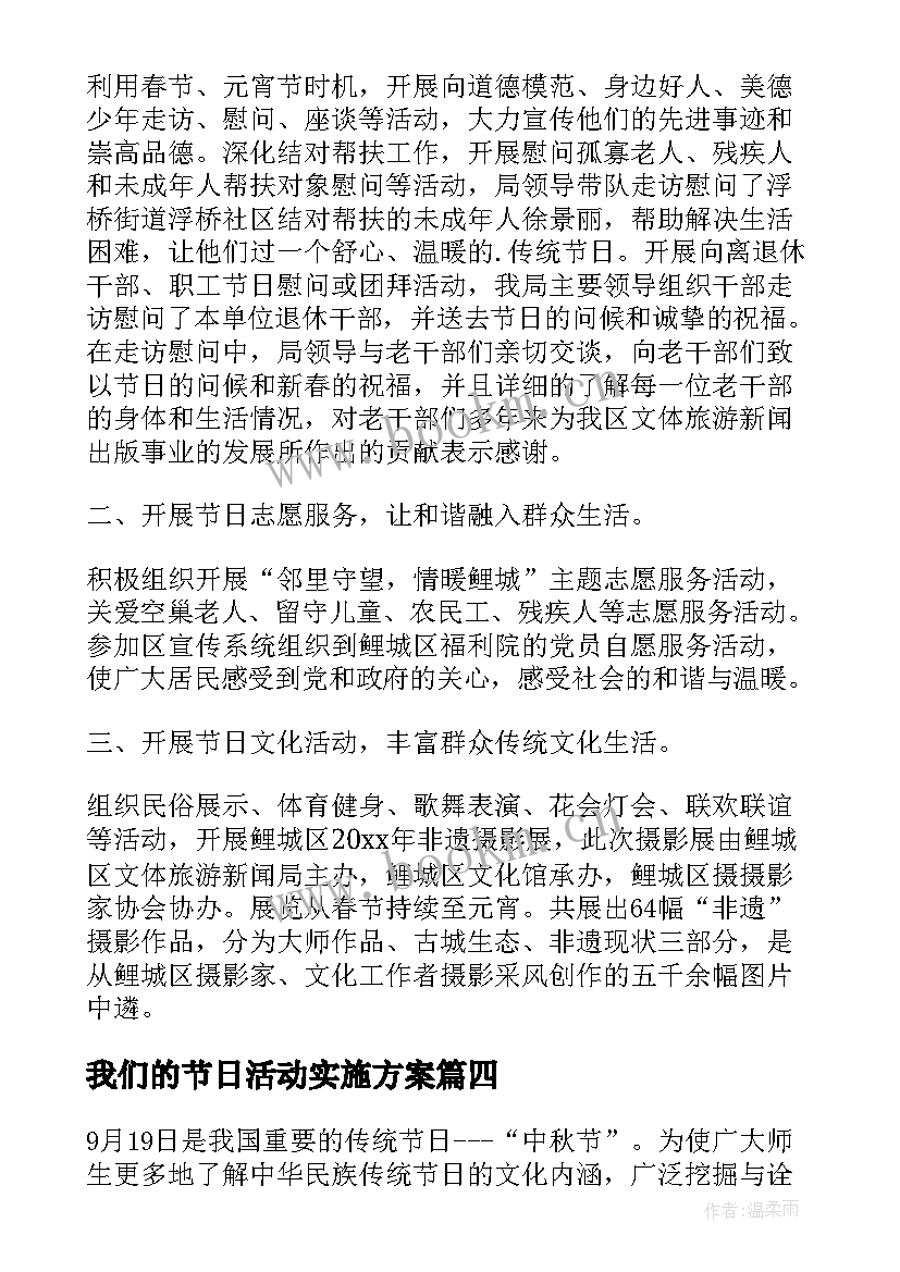 最新我们的节日活动实施方案(大全5篇)