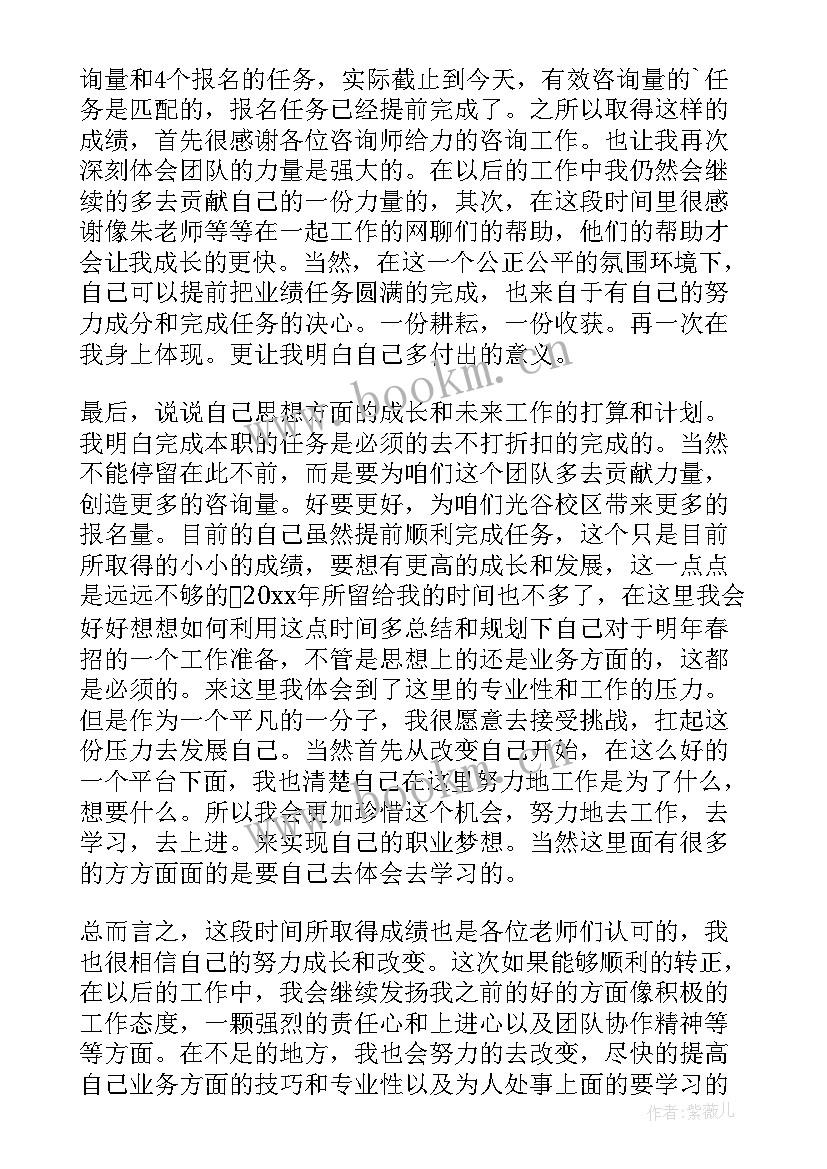 最新试用期员工转正申请和个人总结 试用期员工个人转正申请书(精选6篇)