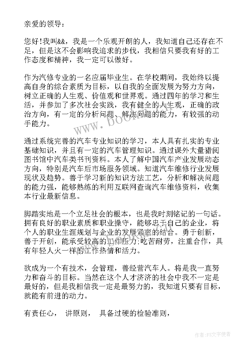 最新汽修自我介绍 汽修专业自我介绍(汇总10篇)