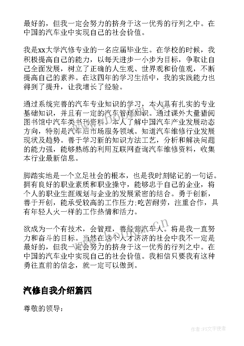 最新汽修自我介绍 汽修专业自我介绍(汇总10篇)