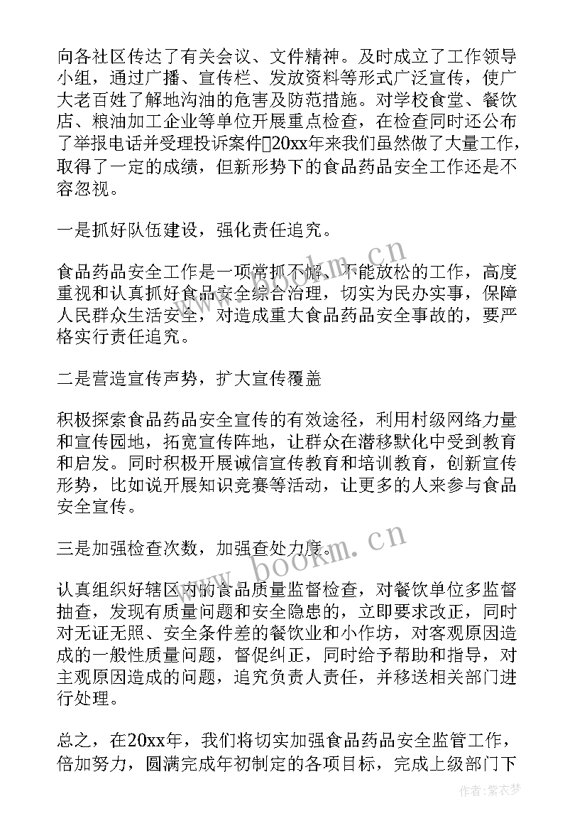 社区安全工作制度 社区食品安全工作总结(优秀7篇)