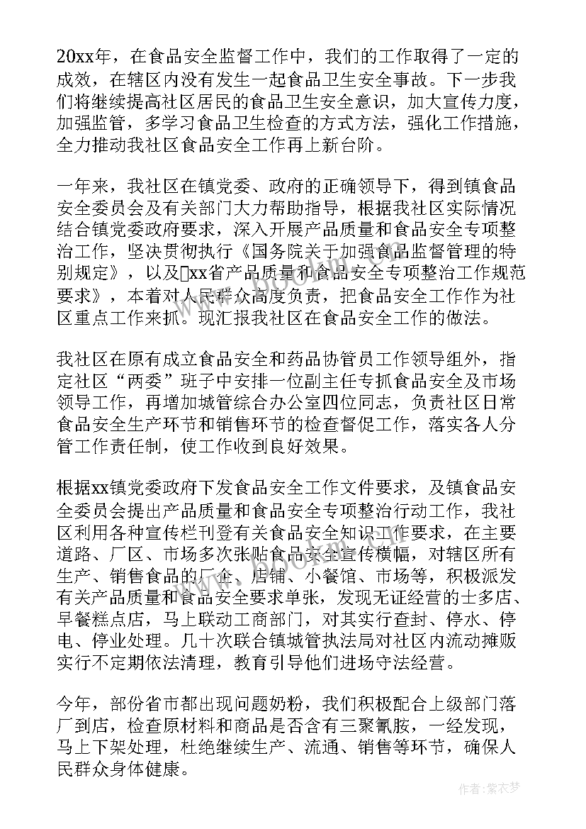 社区安全工作制度 社区食品安全工作总结(优秀7篇)