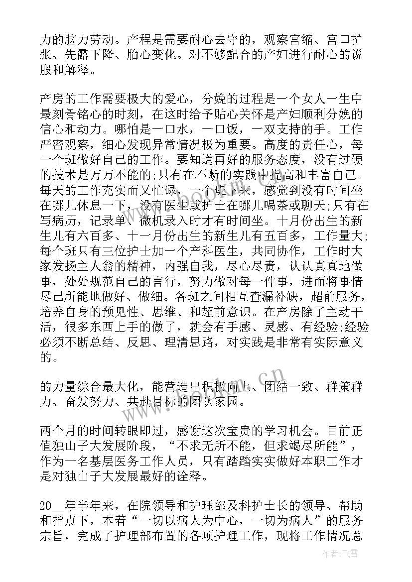 最新妇产科医生年终工作总结 妇产科医生年度考核个人工作总结(实用6篇)