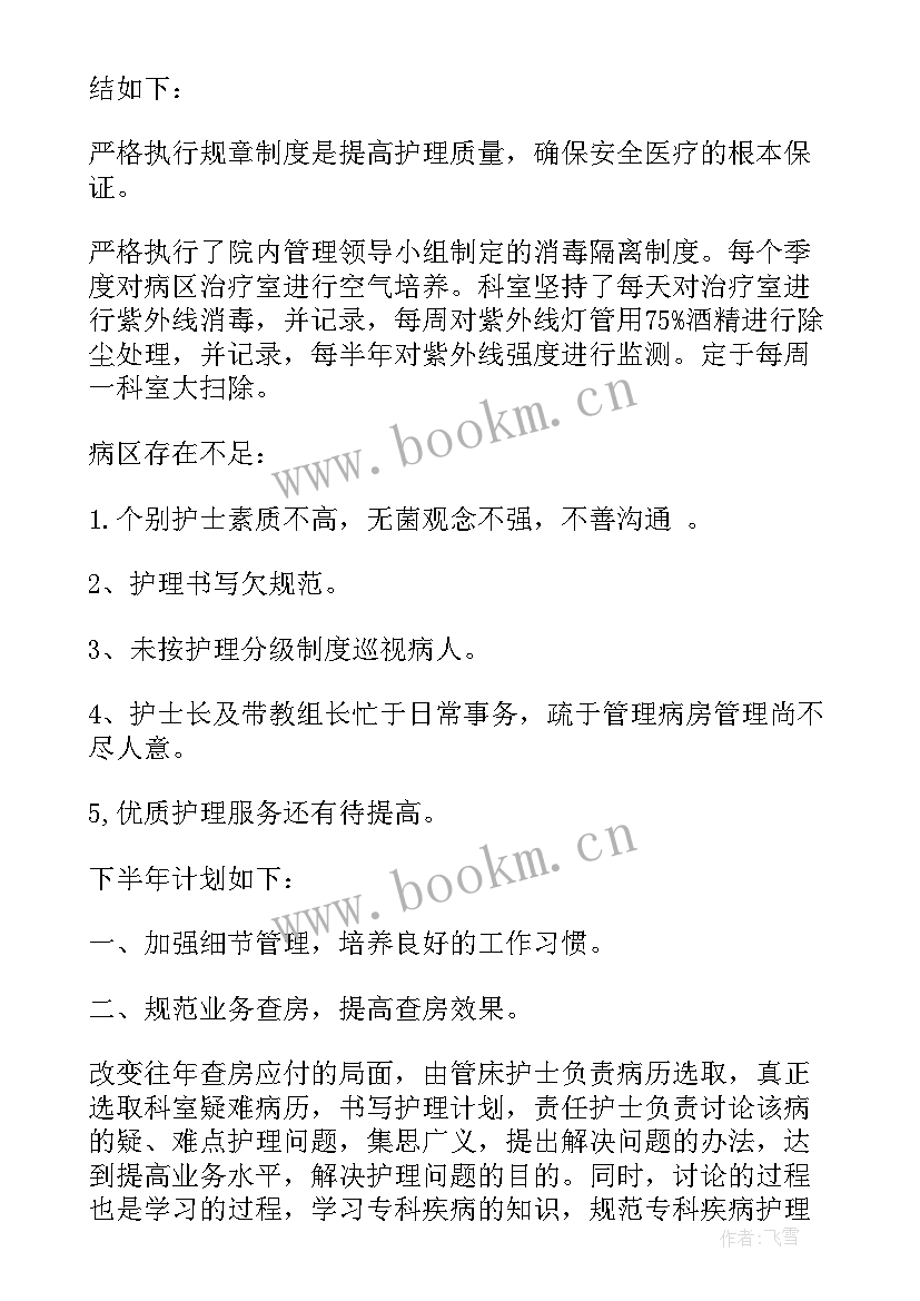 最新妇产科医生年终工作总结 妇产科医生年度考核个人工作总结(实用6篇)