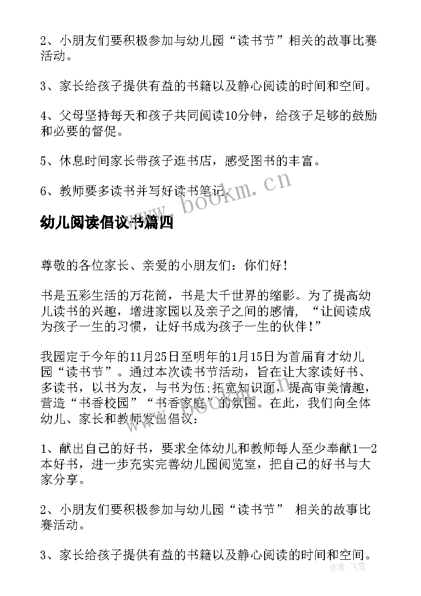 2023年幼儿阅读倡议书 幼儿园阅读节倡议书(优秀8篇)