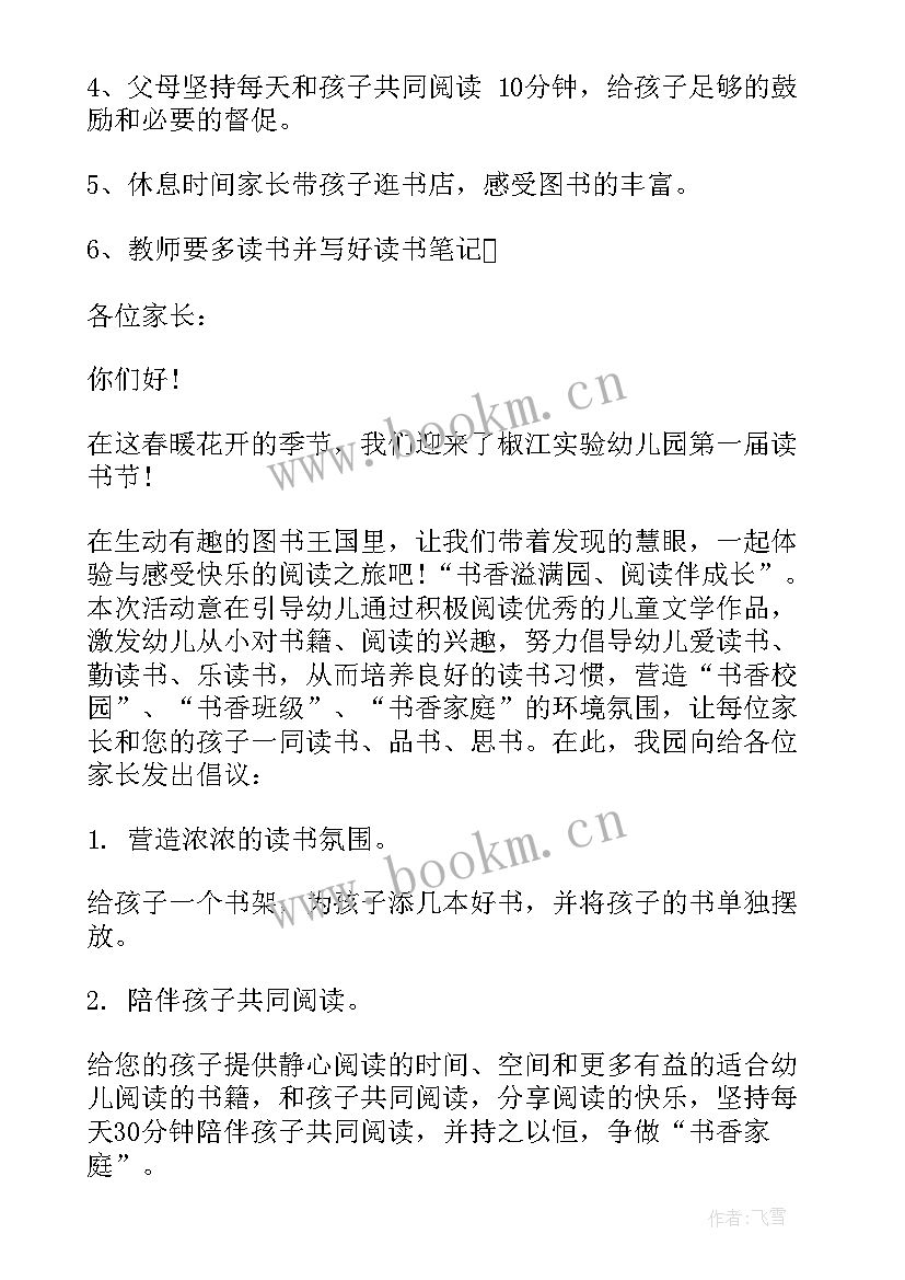 2023年幼儿阅读倡议书 幼儿园阅读节倡议书(优秀8篇)