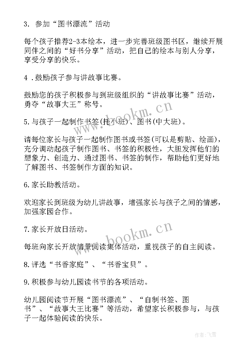 2023年幼儿阅读倡议书 幼儿园阅读节倡议书(优秀8篇)