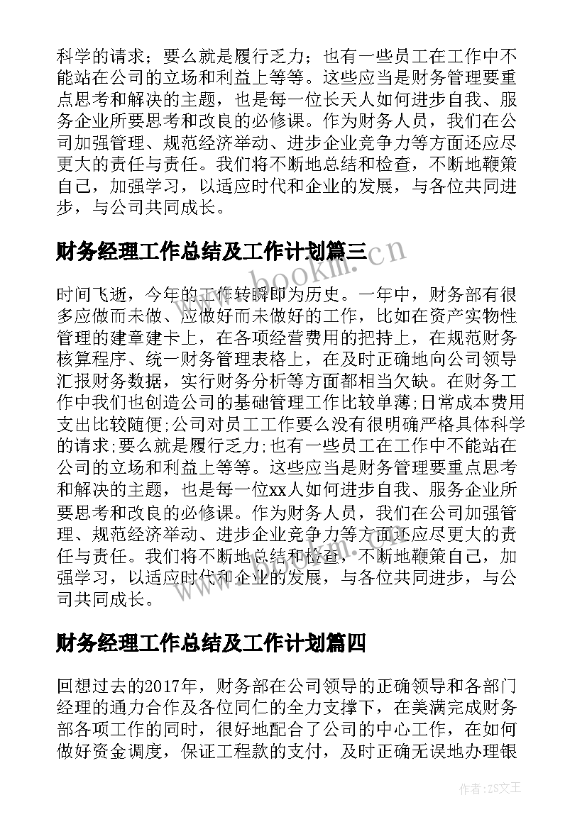 2023年财务经理工作总结及工作计划 财务经理年终工作总结及工作计划(通用5篇)