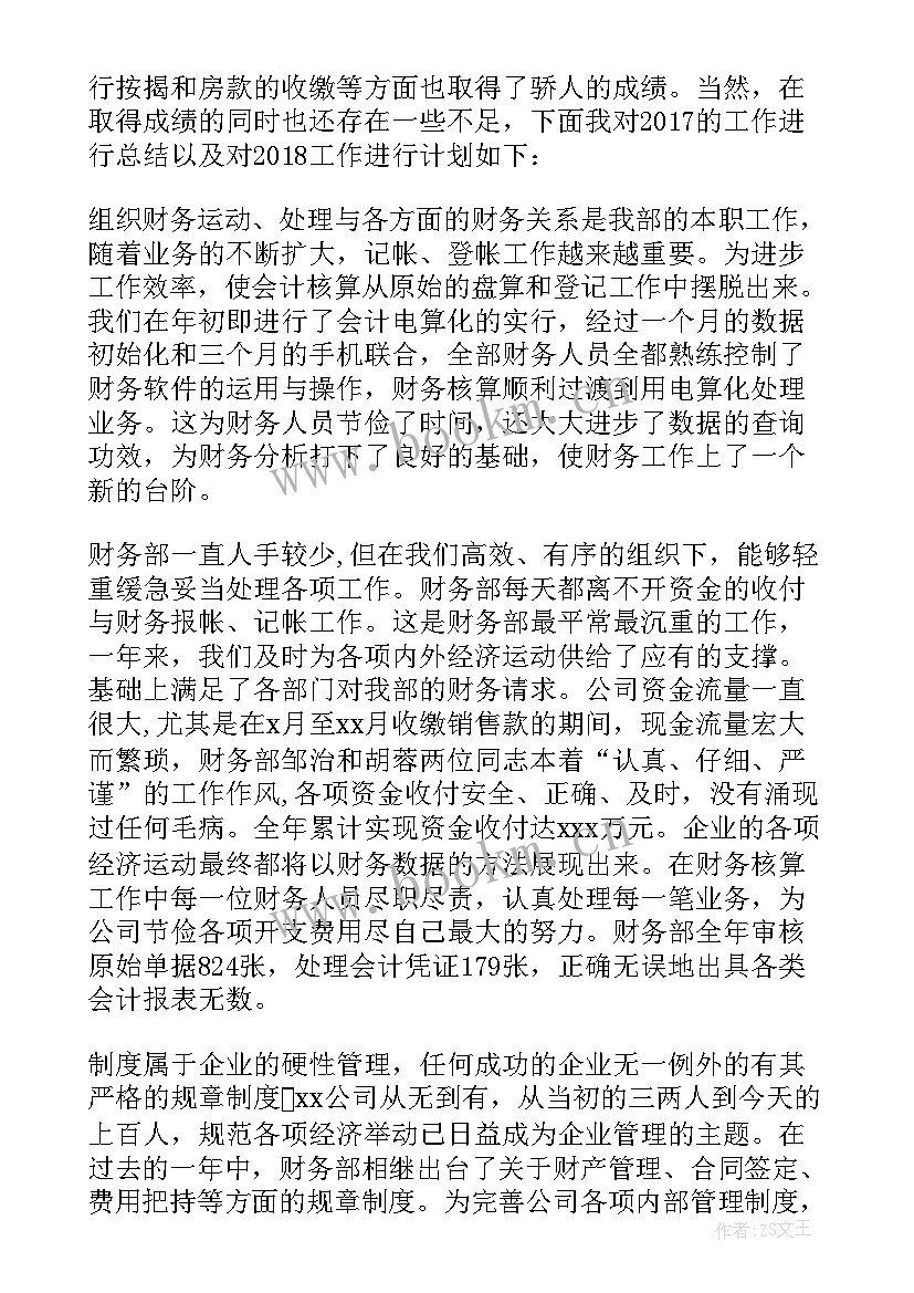 2023年财务经理工作总结及工作计划 财务经理年终工作总结及工作计划(通用5篇)