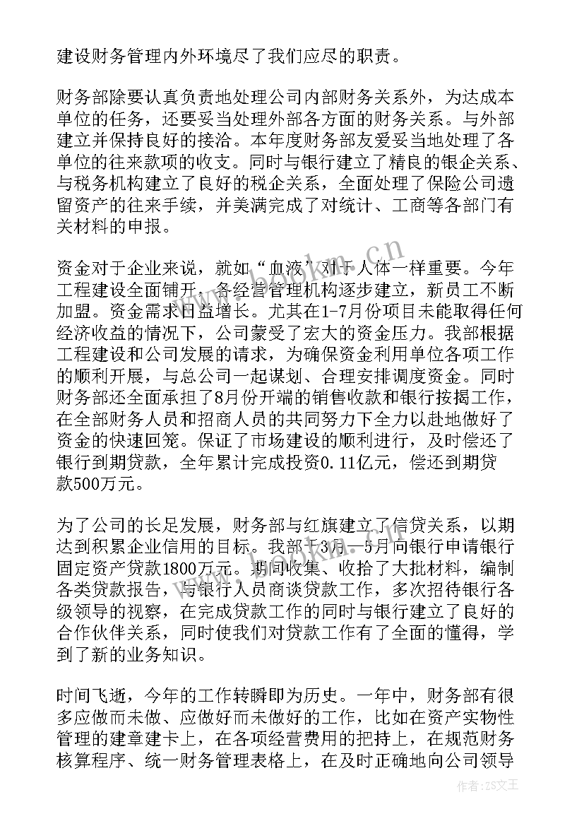 2023年财务经理工作总结及工作计划 财务经理年终工作总结及工作计划(通用5篇)