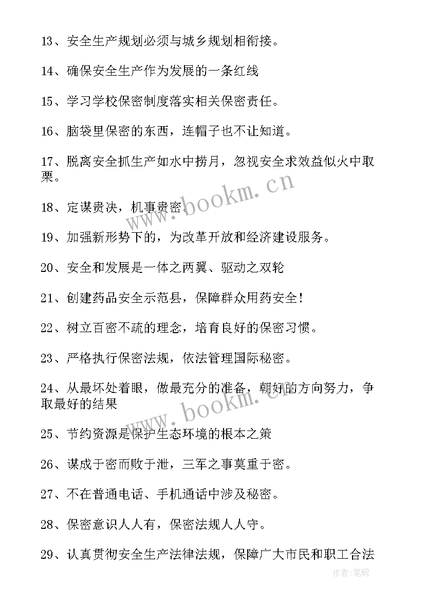 国家安全宣传稿 国家安全日宣传标语(优质7篇)