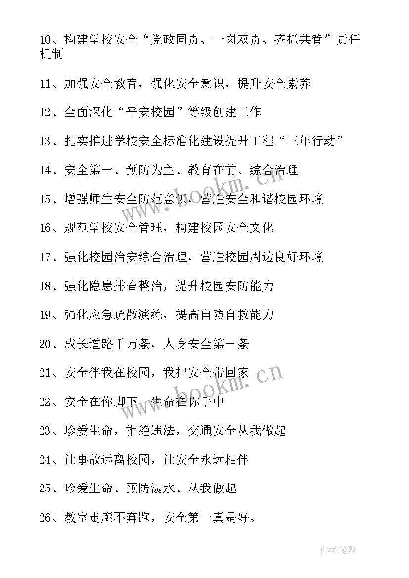 国家安全宣传稿 国家安全日宣传标语(优质7篇)