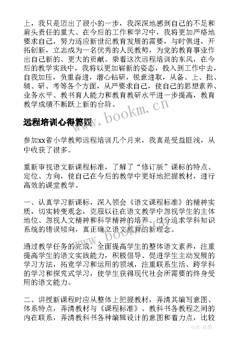 最新远程培训心得 远程培训学习总结(精选5篇)