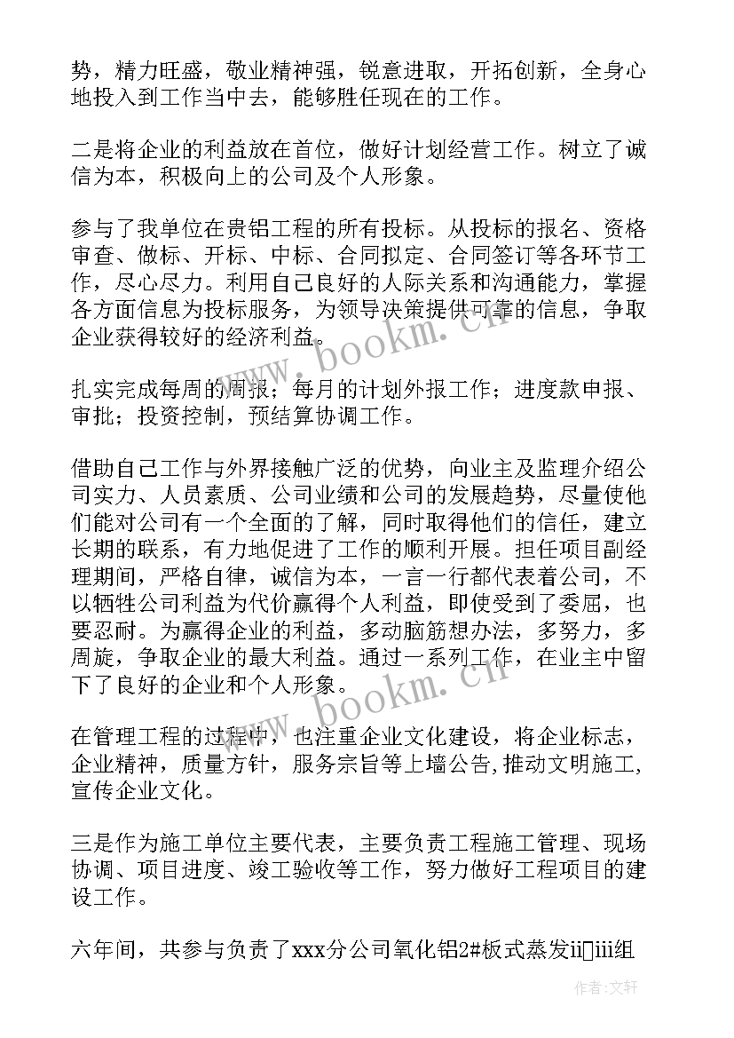 最新的工程项目经理工作总结和计划 工程项目经理工作总结(优质7篇)