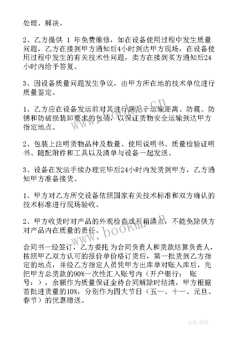 最新销售合同的(模板8篇)