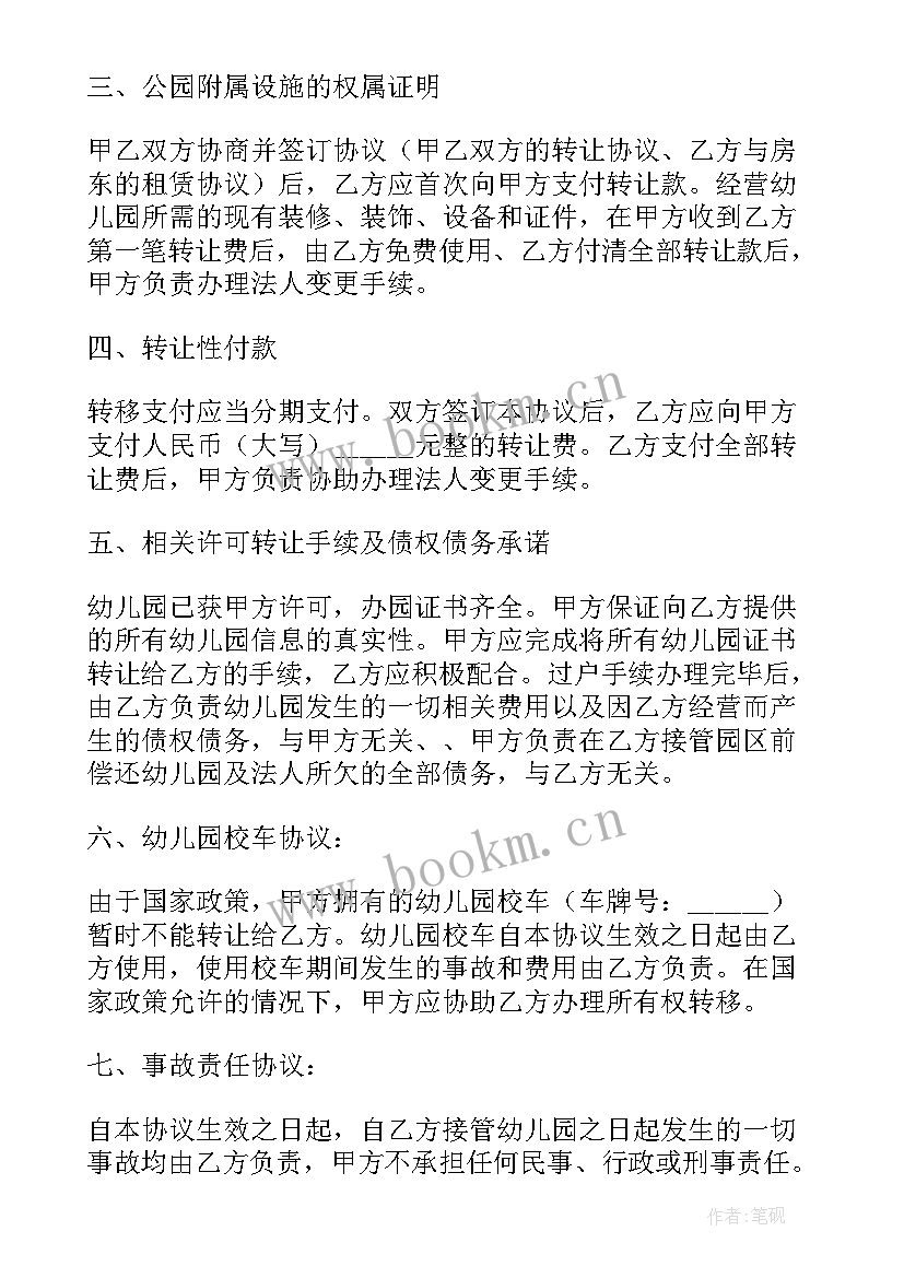 最新销售合同的(模板8篇)