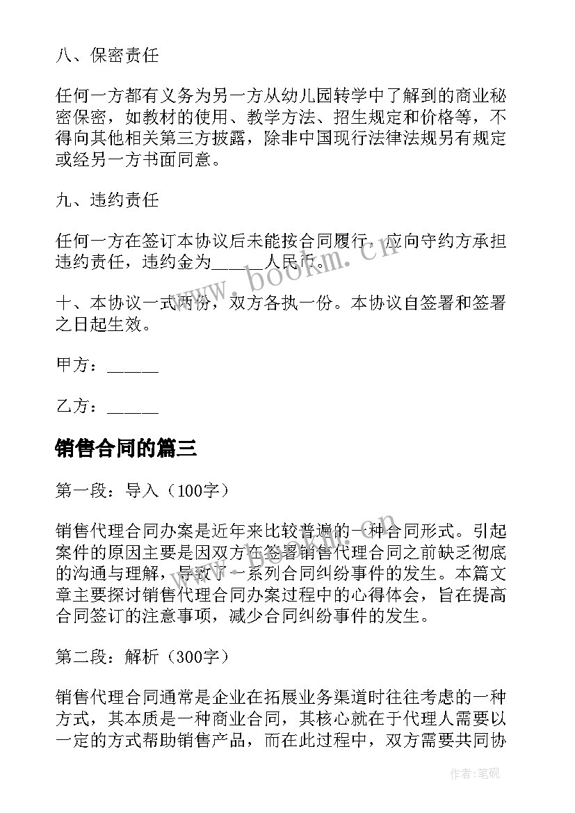 最新销售合同的(模板8篇)