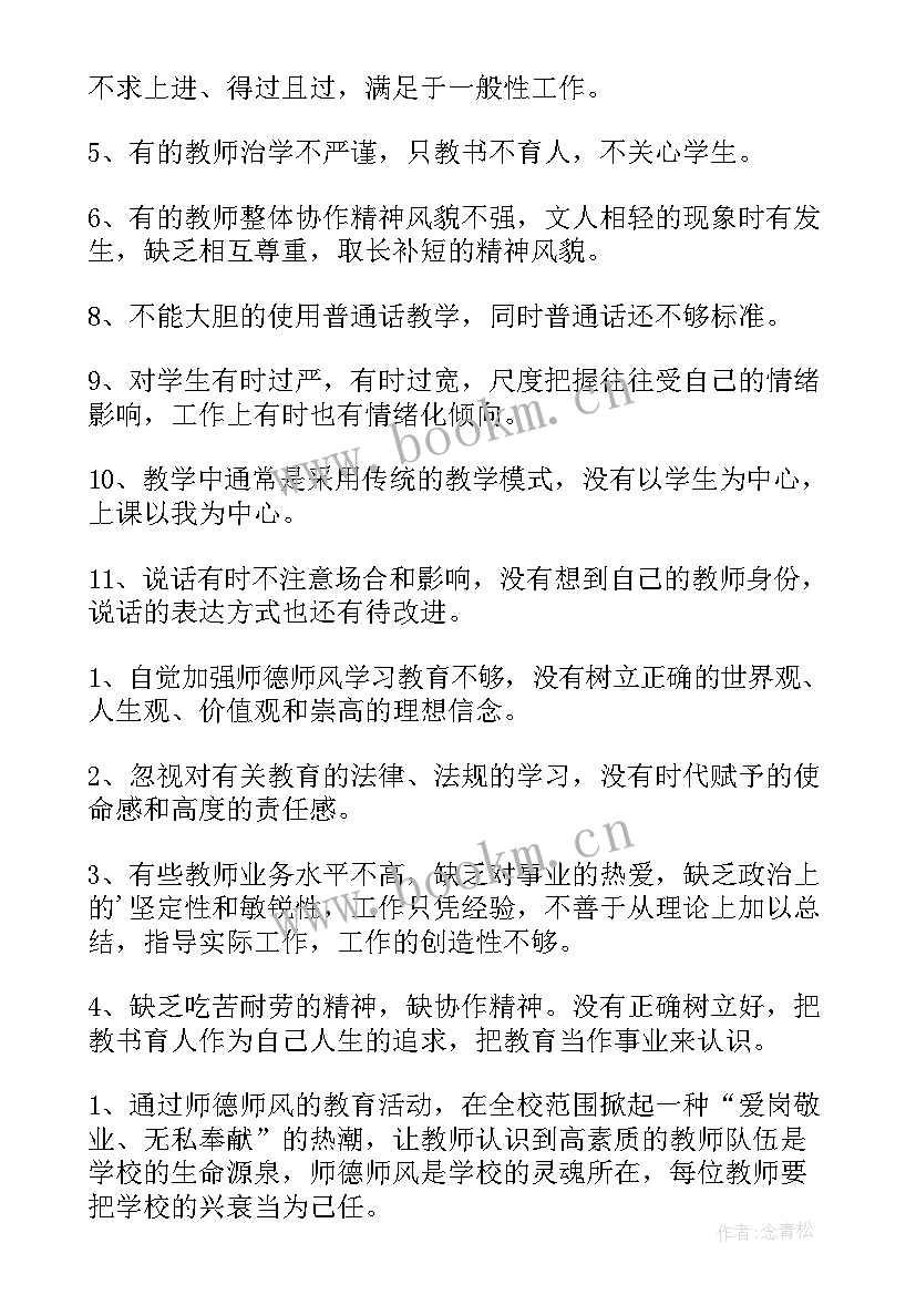 最新学校师德师风年度工作总结 学校师风师德工作总结(精选5篇)