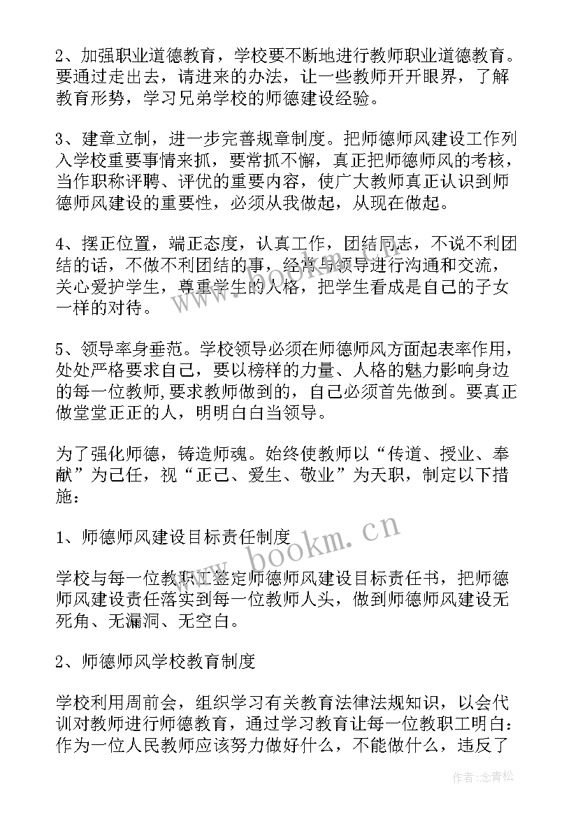 最新学校师德师风年度工作总结 学校师风师德工作总结(精选5篇)