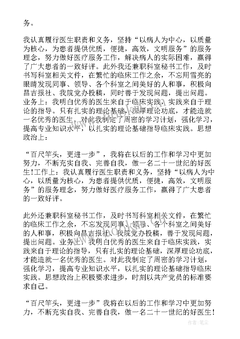 最新医生实习转正申请书 实习医生转正申请书实习转正申请书(优质10篇)