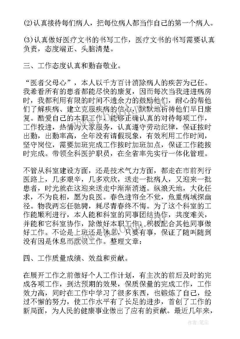 最新医生实习转正申请书 实习医生转正申请书实习转正申请书(优质10篇)