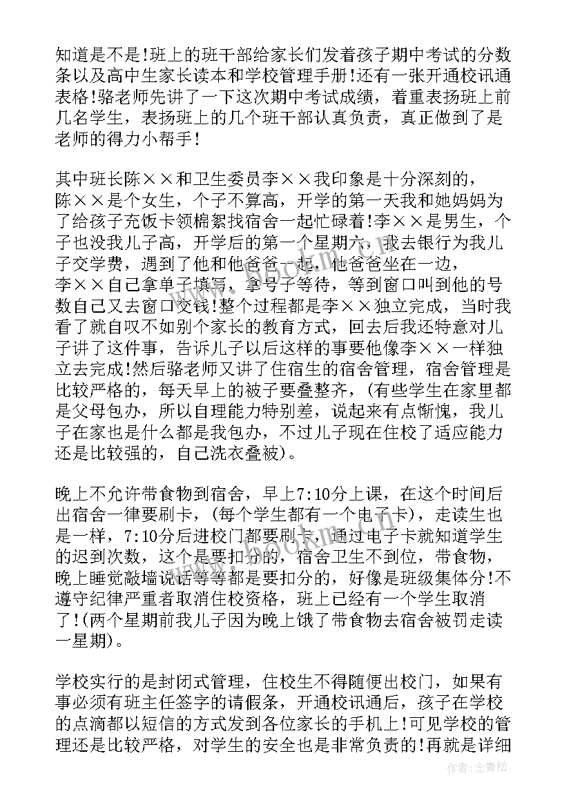 最新初中一年级家长会心得体会(精选9篇)