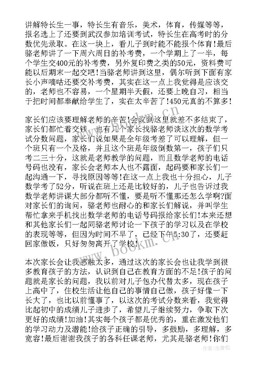 最新初中一年级家长会心得体会(精选9篇)