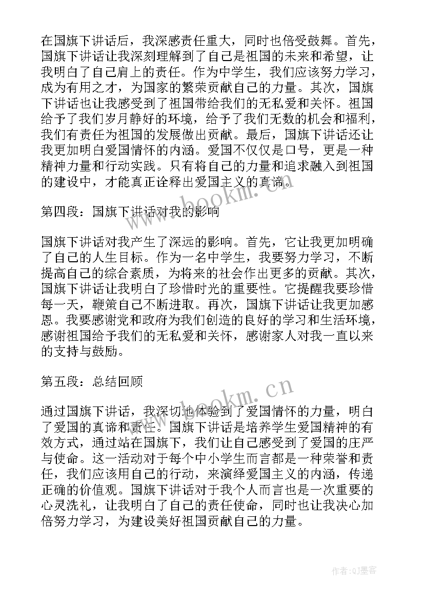 国旗下讲话孝老敬亲(大全8篇)