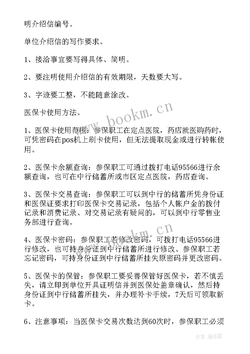 2023年医学介绍信(精选5篇)