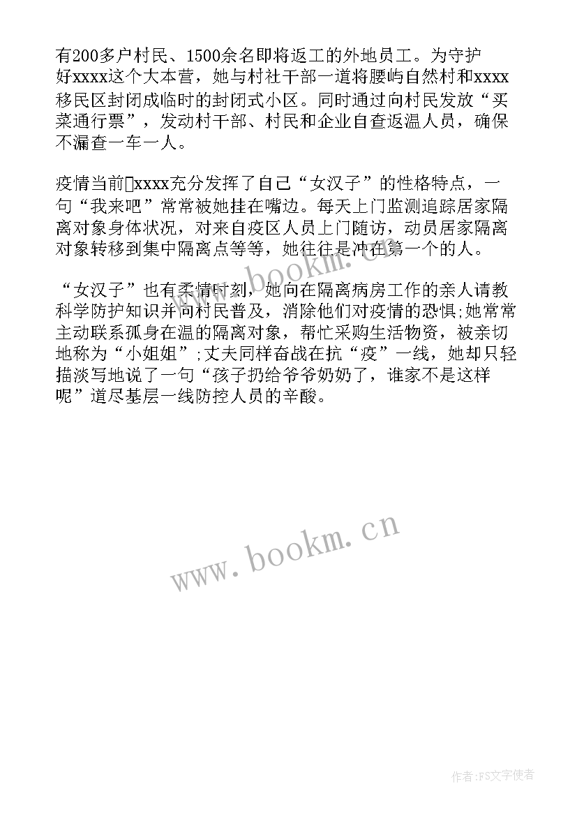 抗疫事迹材料(实用5篇)