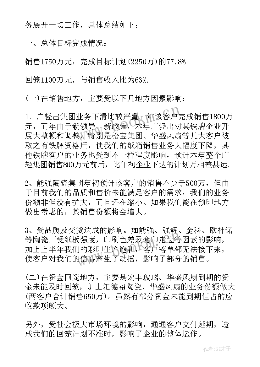 销售部总结报告(大全5篇)