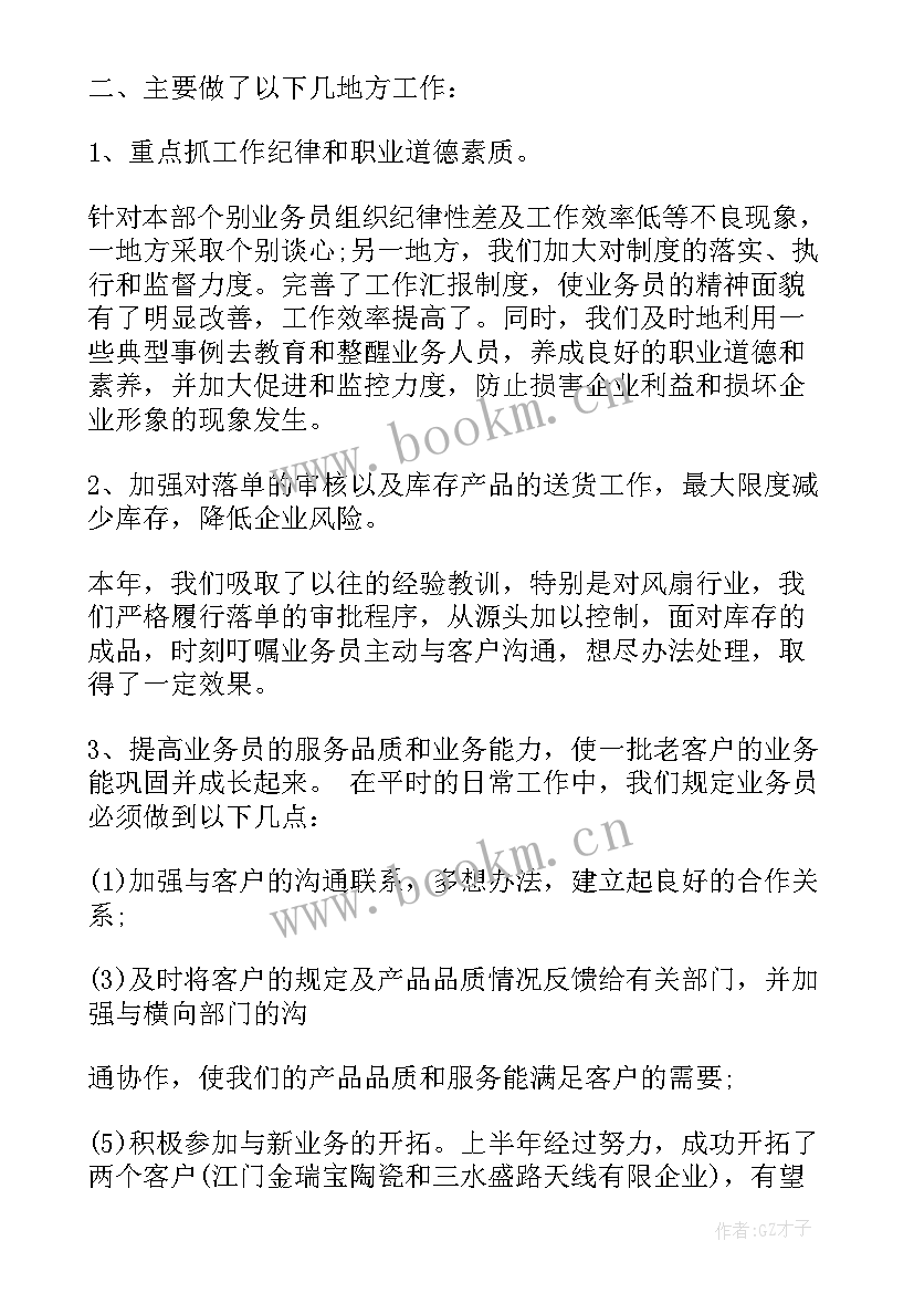 销售部总结报告(大全5篇)