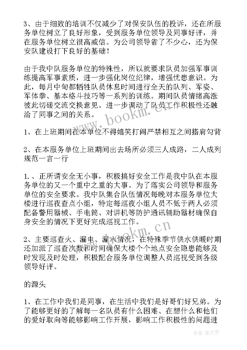 最新保安队长个人年终总结 保安队长年终总结(精选10篇)