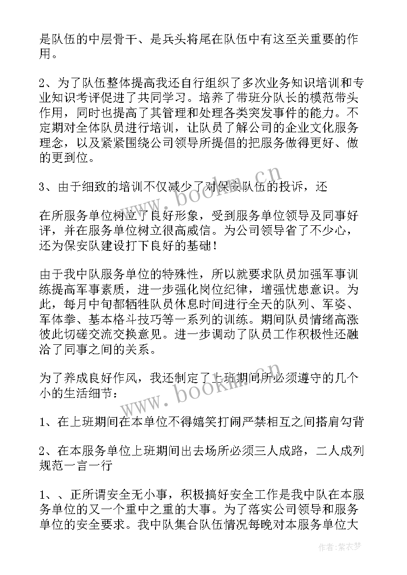 最新保安队长个人年终总结 保安队长年终总结(精选10篇)