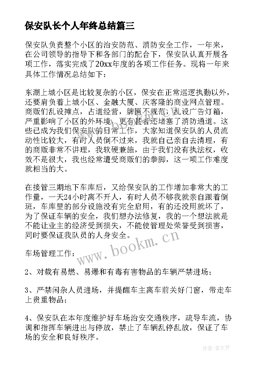 最新保安队长个人年终总结 保安队长年终总结(精选10篇)