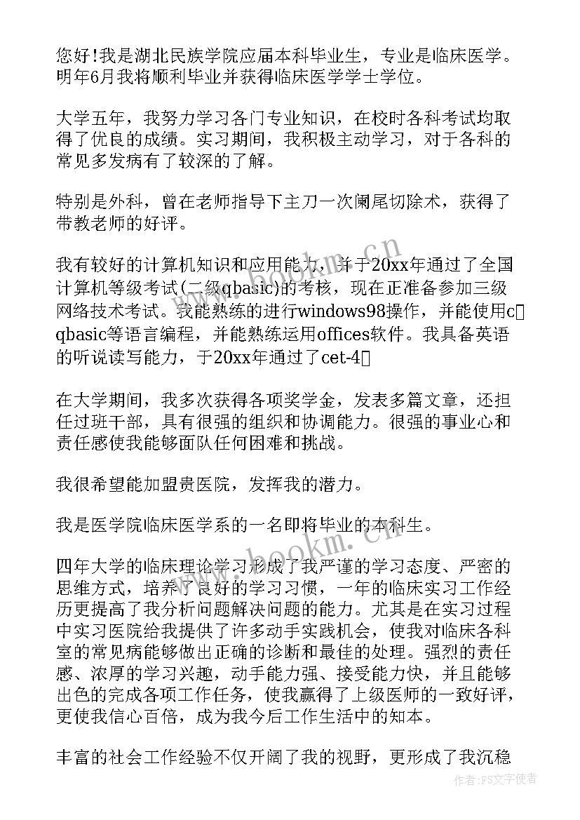 最新医学专硕应聘面试自我介绍(优质5篇)