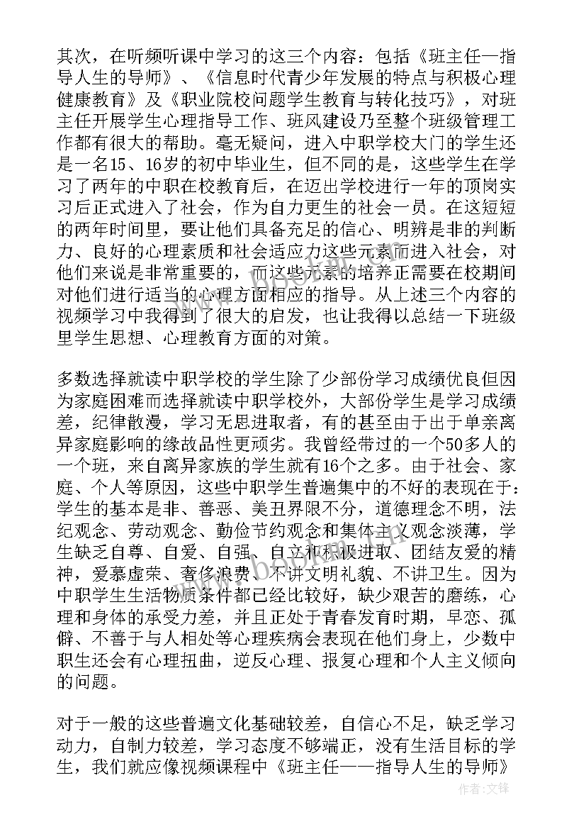 骨干班主任培训总结会 小学骨干班主任培训总结与感悟(通用5篇)