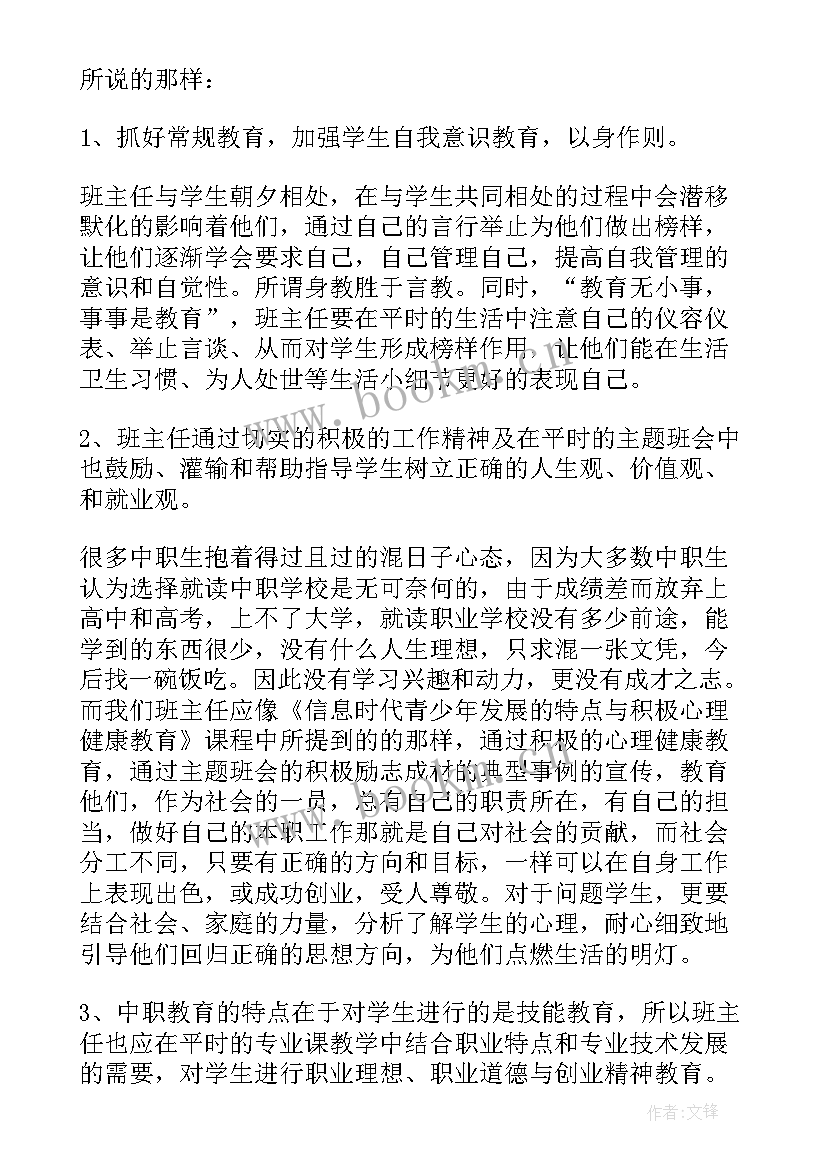 骨干班主任培训总结会 小学骨干班主任培训总结与感悟(通用5篇)