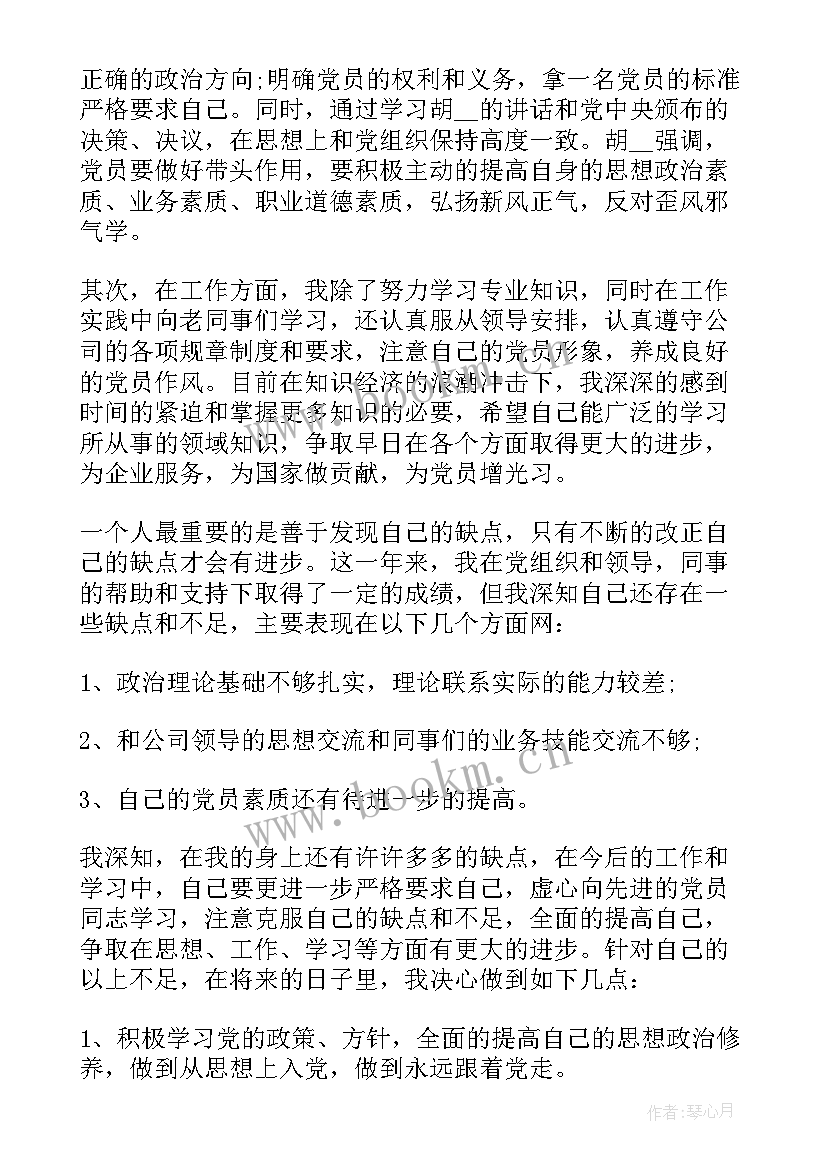 研究生预备党员转正申请书(通用9篇)