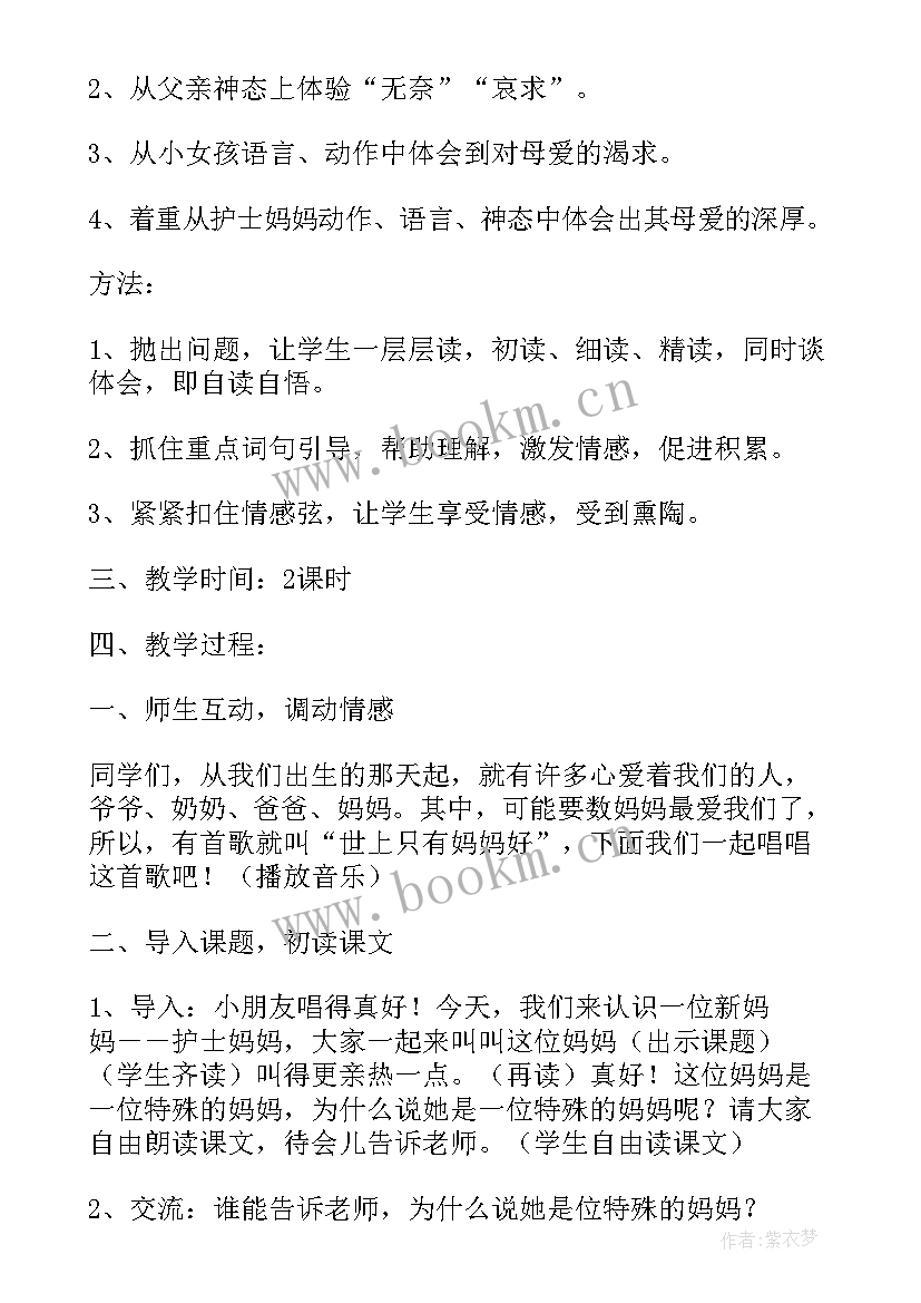 最新祖国妈妈过生日教案 课文妈妈过生日教案(通用10篇)