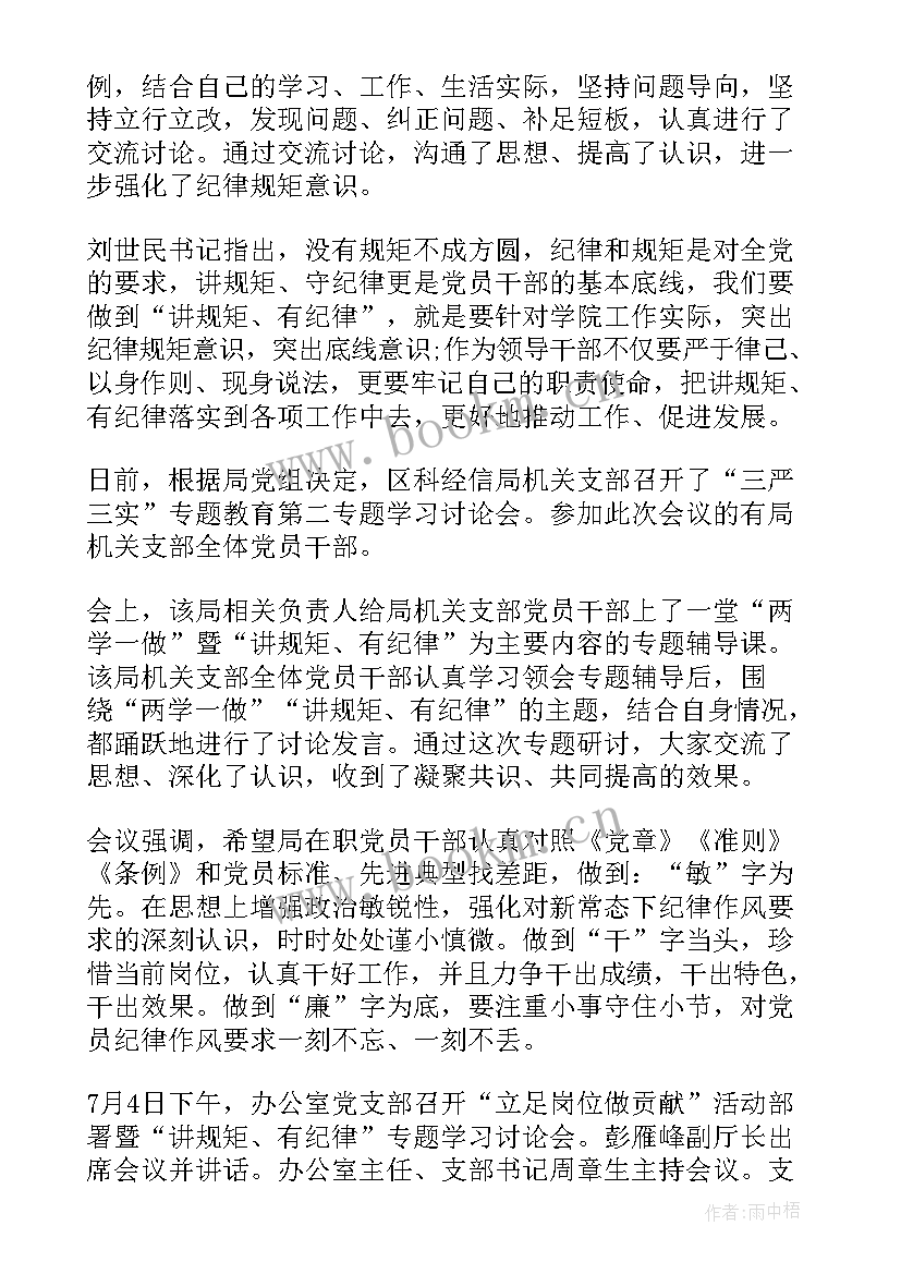 会议讨论记录 讲奉献有作为专题讨论会议记录(汇总5篇)