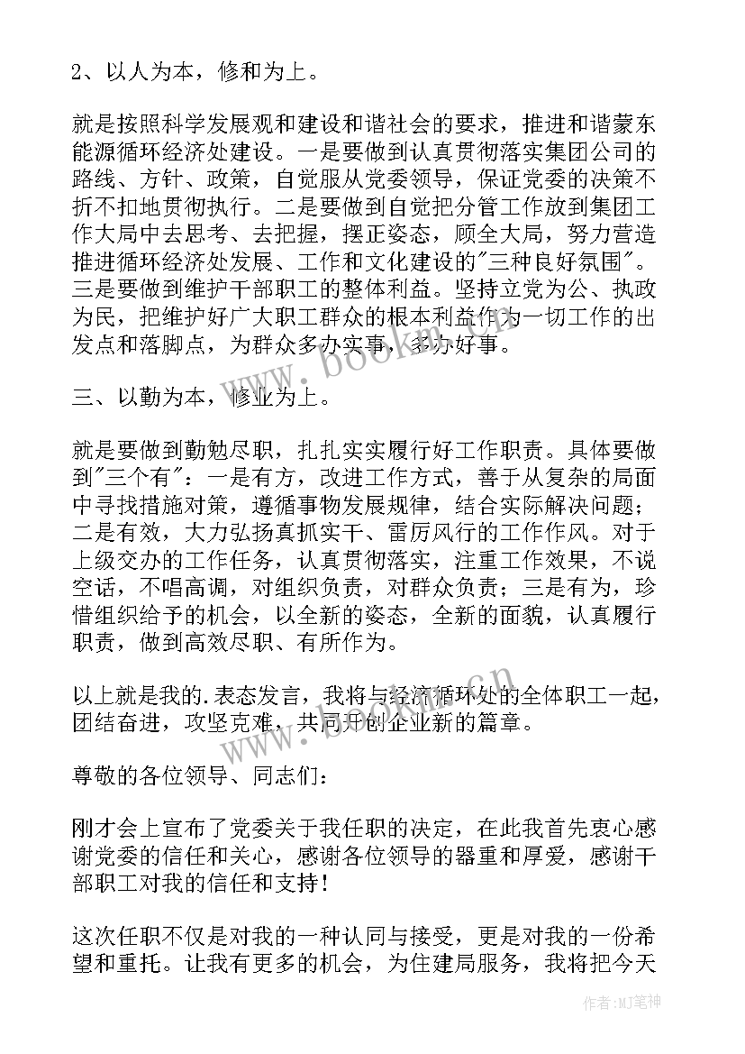 单位副职任职表态发言稿 副职任职表态发言稿(汇总5篇)