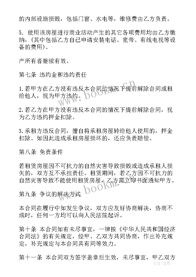 2023年北京市街道门面房租赁合同 北京市门面房租赁合同(优秀5篇)