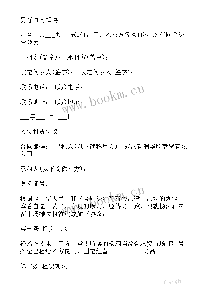 2023年北京市街道门面房租赁合同 北京市门面房租赁合同(优秀5篇)