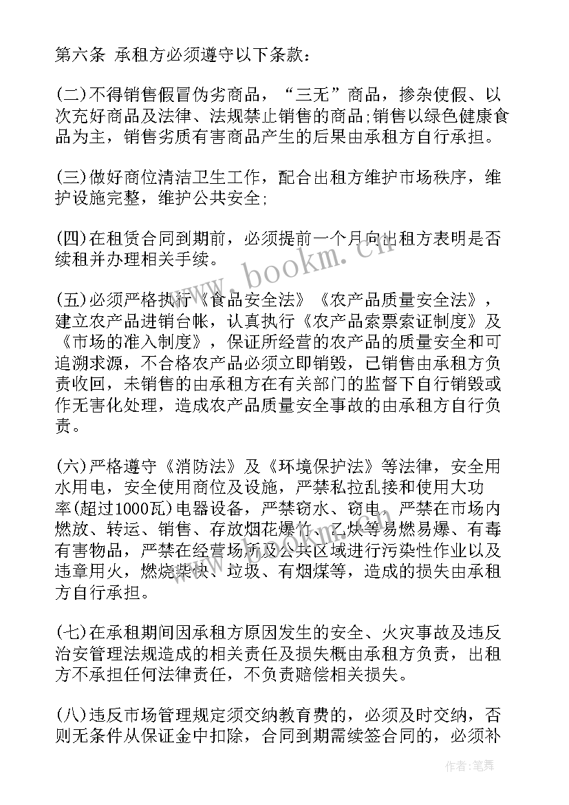 2023年北京市街道门面房租赁合同 北京市门面房租赁合同(优秀5篇)