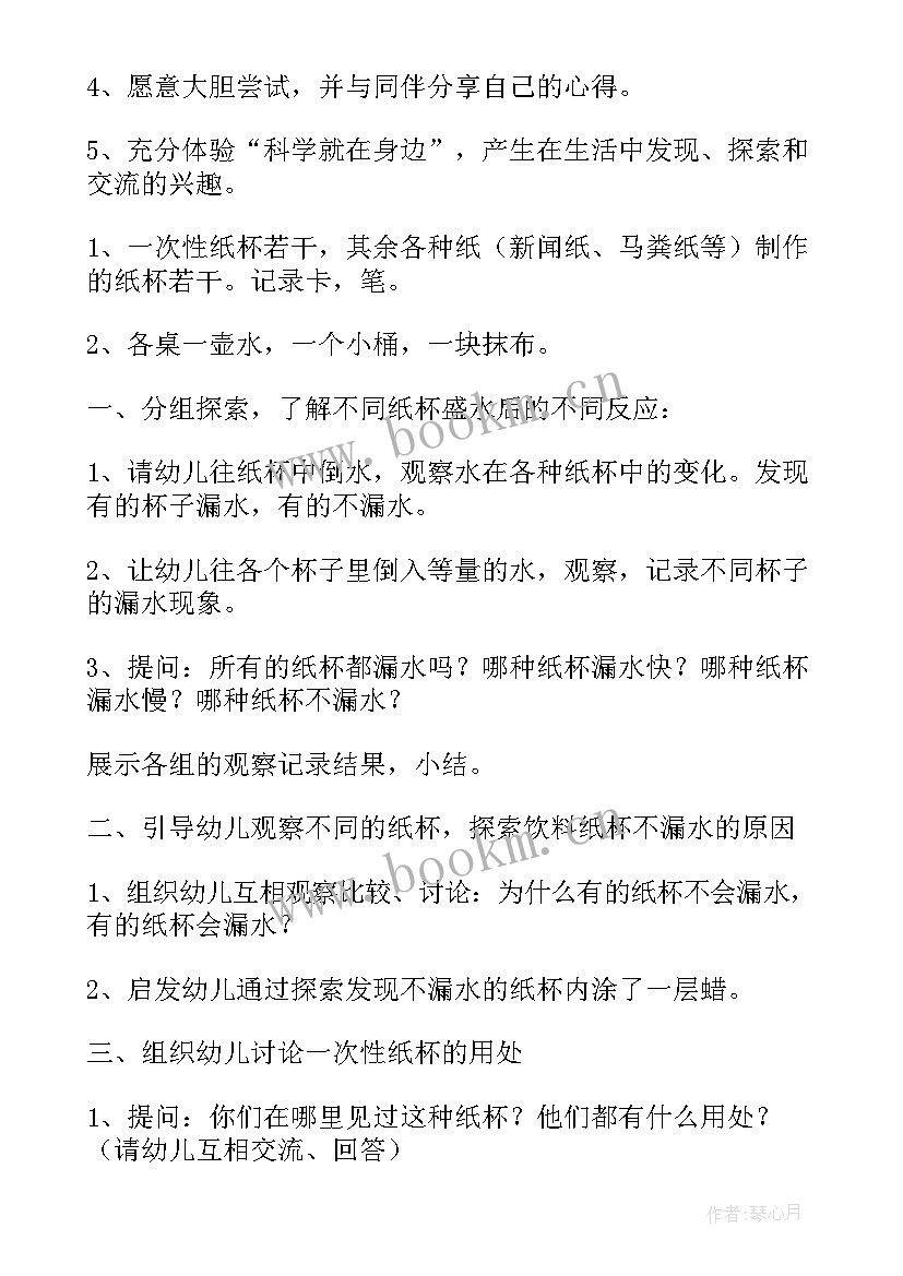 最新中班科学沉与浮教案与反思(优质5篇)