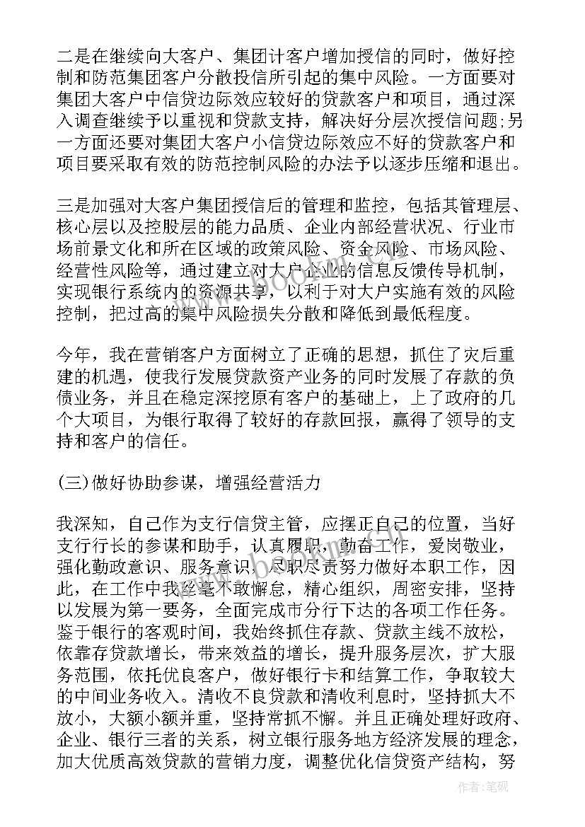 银行员工中层干部述职报告总结 银行中层干部的述职报告(汇总5篇)