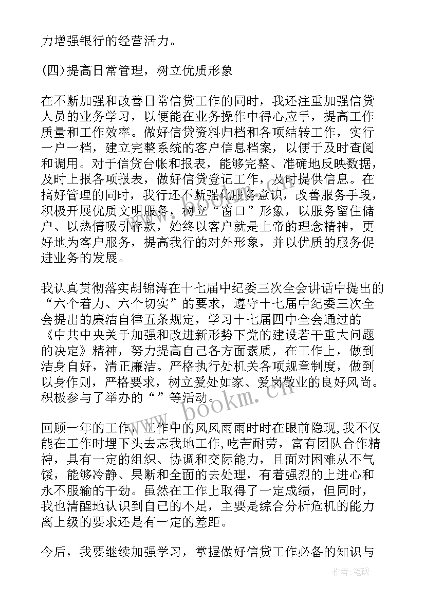 银行员工中层干部述职报告总结 银行中层干部的述职报告(汇总5篇)