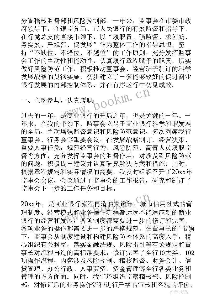 银行员工中层干部述职报告总结 银行中层干部的述职报告(汇总5篇)